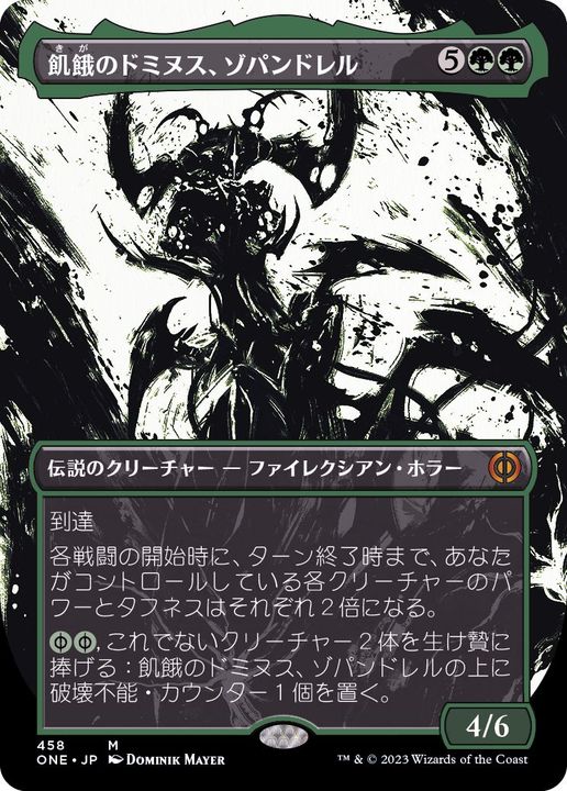 ステップアンドコンプリートFOIL)(ショーケース枠)飢餓のドミヌス