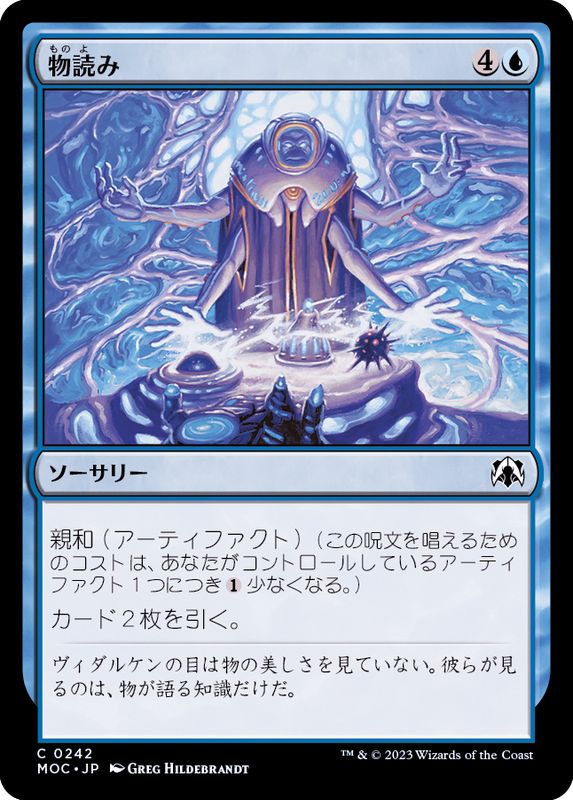 EX+]物読み/Thoughtcast《日本語》【MOC】