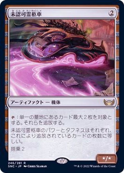 未認可霊柩車/Unlicensed Hearse《日本語》【SNC】