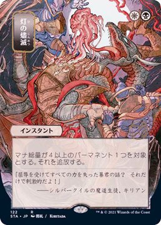 日限定イラスト)灯の燼滅/Despark《日本語》【STA】