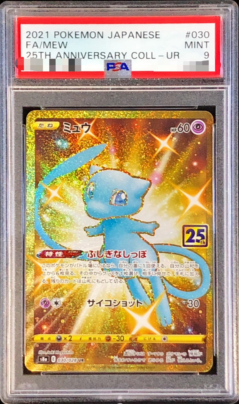 PSA9鑑定済〕ミュウ(25th)【UR】{030/028}