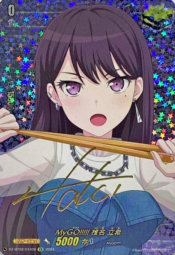 状態A-〕MyGO!!!!!椎名立希(サイン)【EX】{DZ-BT02/EX40S}《その他》