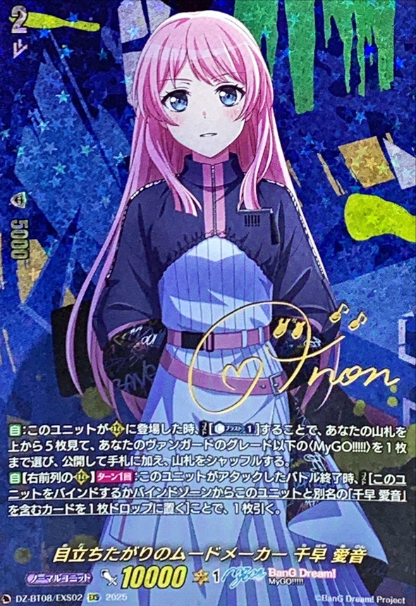 目立ちたがりのムードメーカー千早愛音【EXS】{DZ-BT08/EXS02