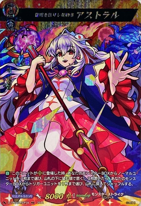 霊魂を操りし契約者アストラル【MSR】{D-TB06/MSR54}《モンスター