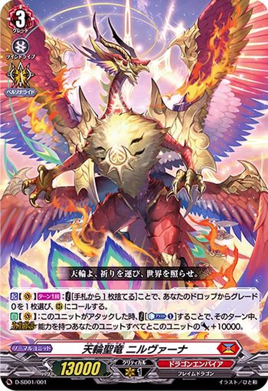 ヴァンガード 天輪鳳竜ニルヴァーナ・ジーヴァ 構築済デッキ パーツ