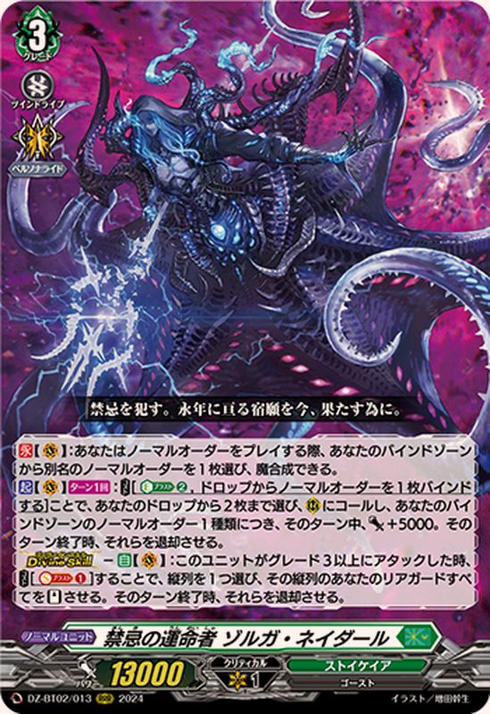 禁忌の運命者ゾルガ・ネイダール【RRR】{DZ-BT02/013}《ストイケイア