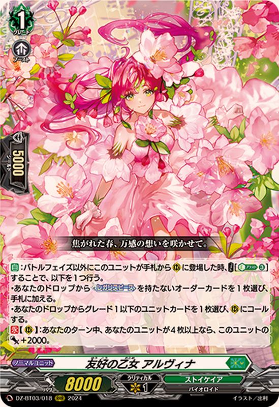 状態B〕友好の乙女アルヴィナ【RRR】{DZ-BT03/018}《ストイケイア》