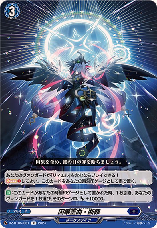 因果歪曲・断罪【R】{DZ-BT05/051}《ダークステイツ》 - カード