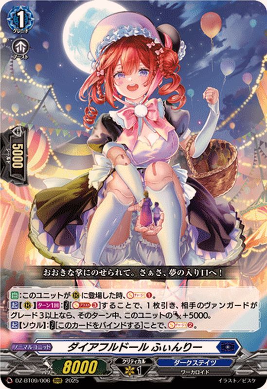 ダイアフルドールふぃんりー【RRR】{DZ-BT09/006}《ダークステイツ