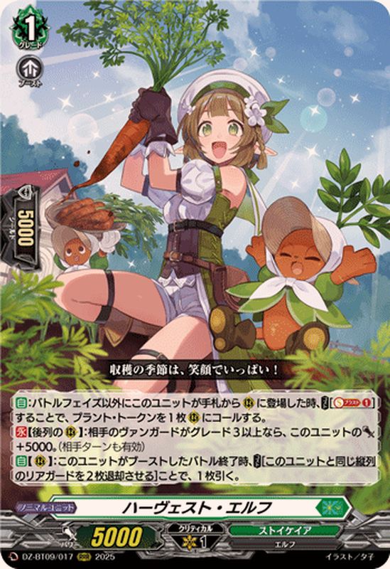 ハーヴェスト・エルフ【RRR】{DZ-BT09/017}《ストイケイア》 - カード