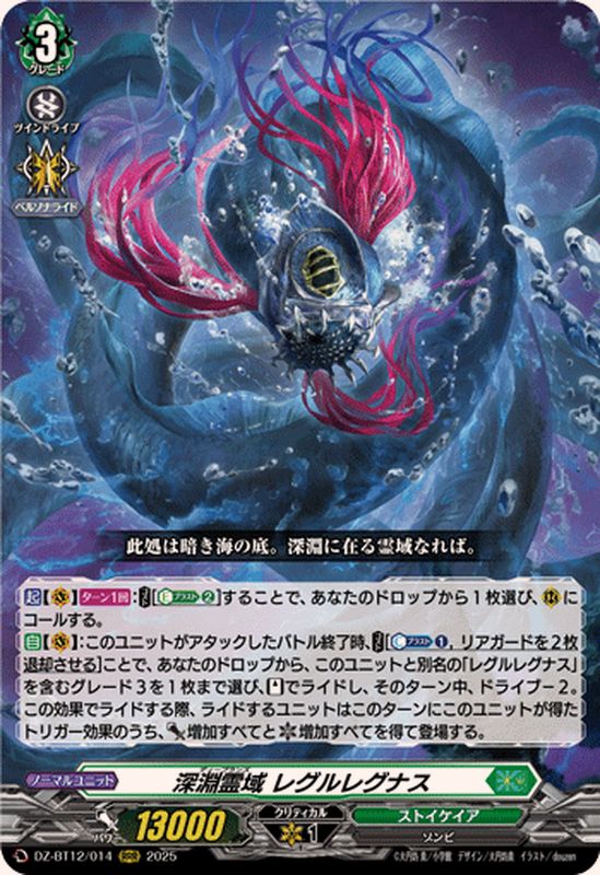 深淵霊域レグルレグナス【RRR】{DZ-BT12/014}《ストイケイア