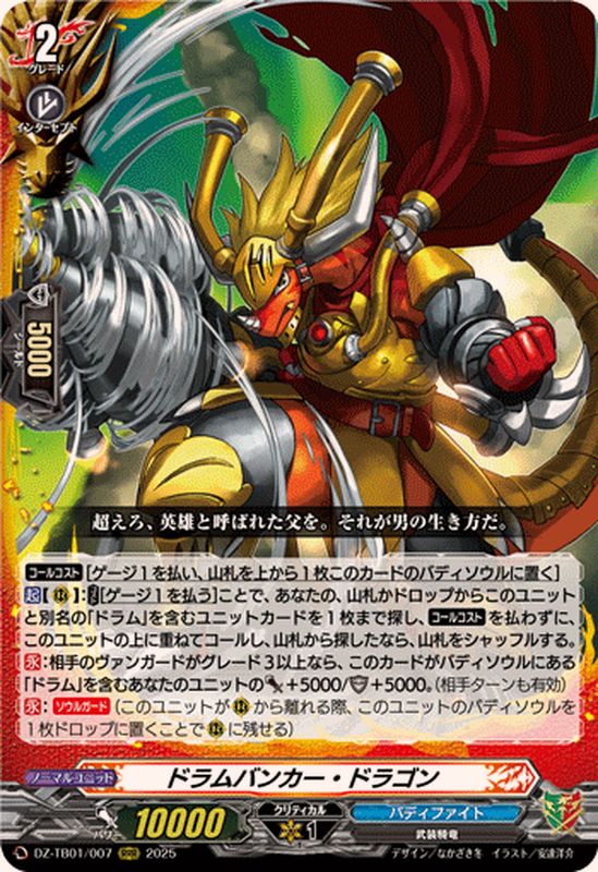 ヴァンガード バディファイト ドラゴン・アイン SFR ヴァンガード