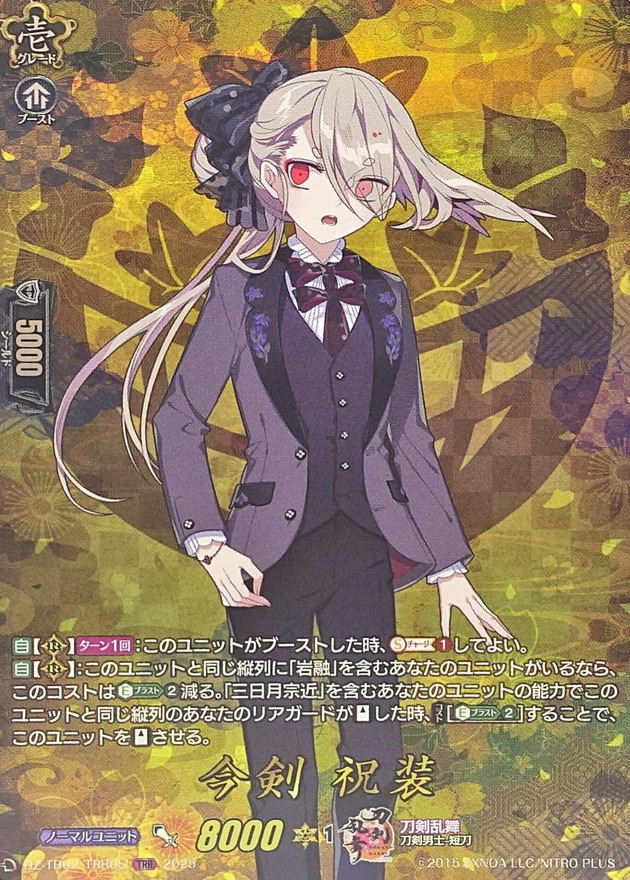 状態B〕今剣祝装【TRR】{DZ-TB02/TRR05}《刀剣乱舞》