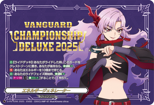 状態A-〕エネルギージェネレーター(シヴィルト(ナオ))【PR】{D-PR/1200