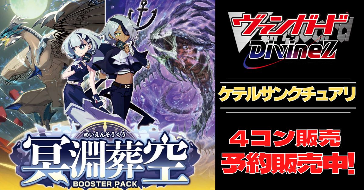 ヴァンガード 煌結晶 RRR 4枚 ヴァンガード 煌結晶 RRR 4枚 冥淵