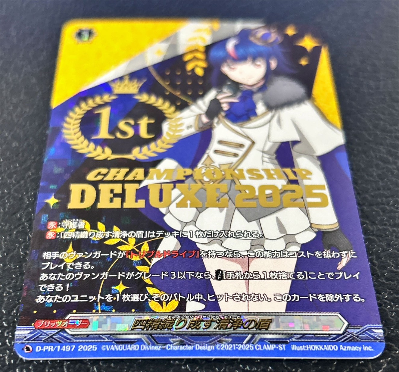 ヴァンガード 四精織り成す清浄の盾 デラックス 2025 前期 ヴァン