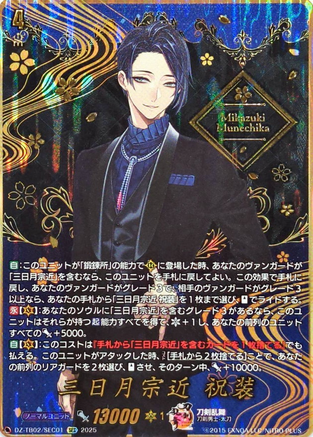 状態A-〕三日月宗近祝装【SEC】{DZ-TB02/SEC01}《刀剣乱舞》 - カード