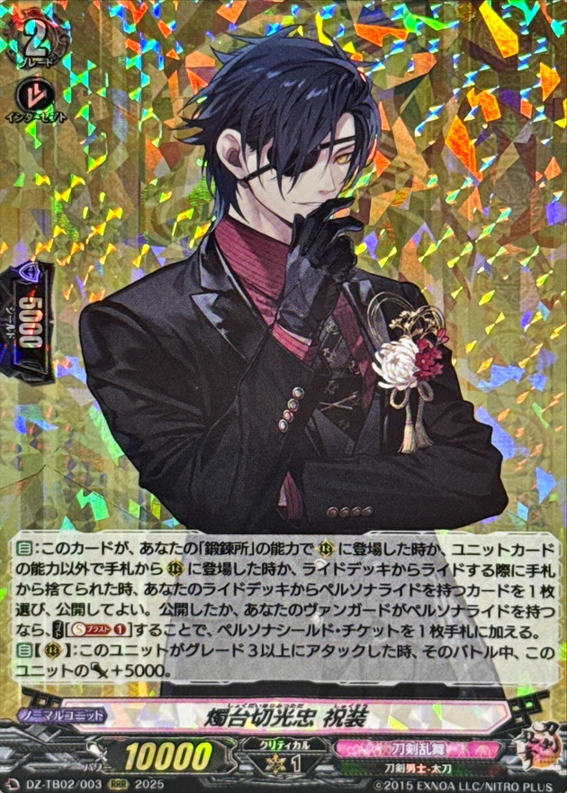 状態B〕燭台切光忠祝装【RRR】{DZ-TB02/003}《刀剣乱舞》