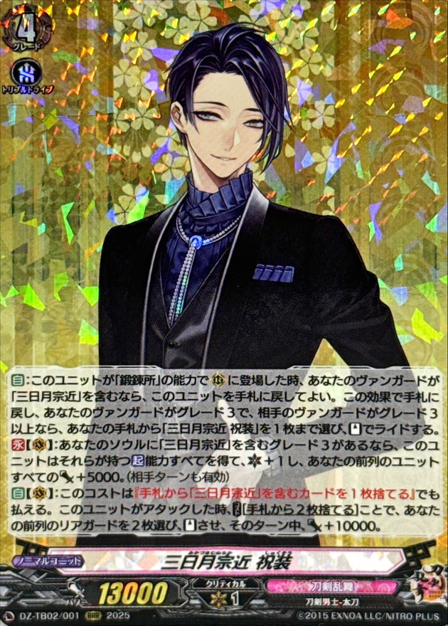 状態B〕三日月宗近祝装【RRR】{DZ-TB02/001}《刀剣乱舞》