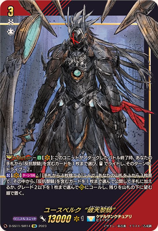 ユースベルク 破天黎騎・再鍛 FFR ユースベルク “破天黎騎・再鍛” FFR