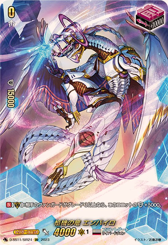 ヴァンガード 枢機の竜 エンバイロ sp 3枚 柩機の竜エンバイロ【SIR】