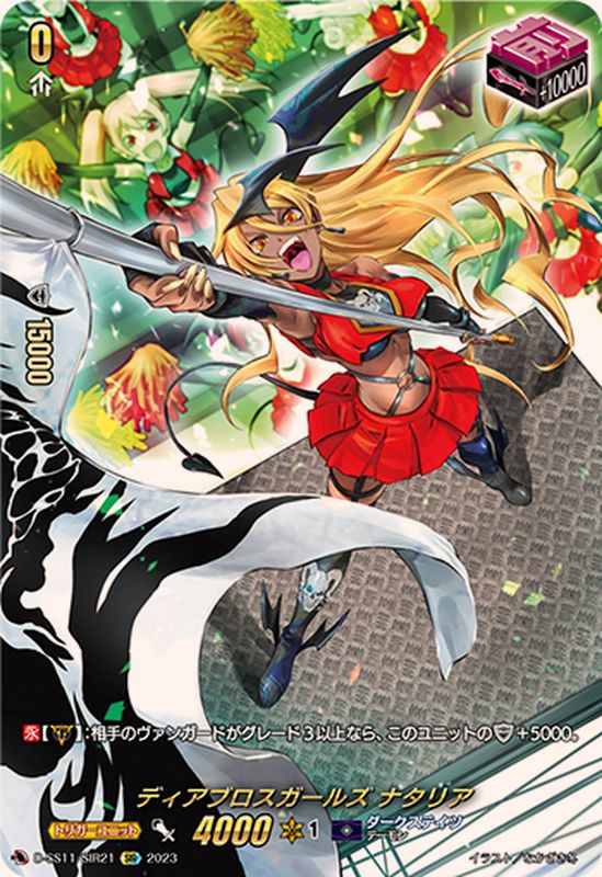 状態A-〕ディアブロスガールズナタリア【SIR】{D-SS11/SIR21}《ダーク