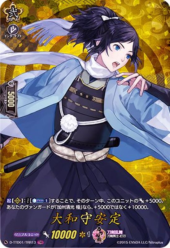 状態A-〕大和守安定【TRR】{D-TTD01/TRR13}《刀剣乱舞》