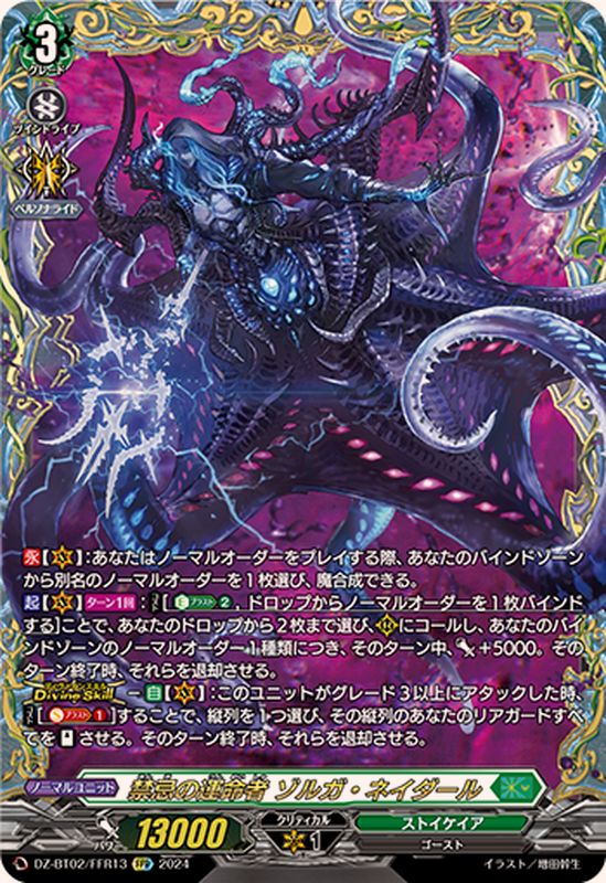 禁忌の運命者ゾルガ・ネイダール【FFR】{DZ-BT02/FFR13}《ストイケイア