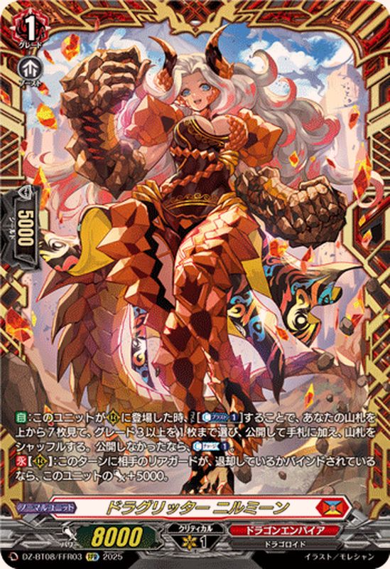 ドラグリッターニルミーン【FFR】{DZ-BT08/FFR03}《ドラゴンエンパイア