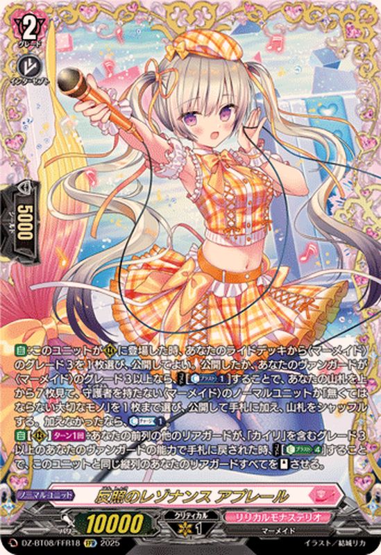 反照のレゾナンスアプレール【FFR】{DZ-BT08/FFR18}《リリカルモナス