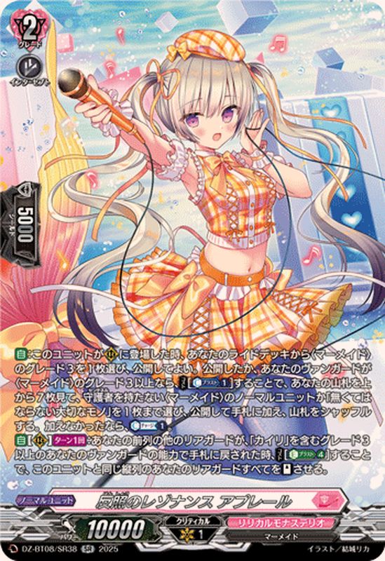 ヴァンガード 幻真星戦 リリカルモナステリオRRR以下4コン｜Yahoo