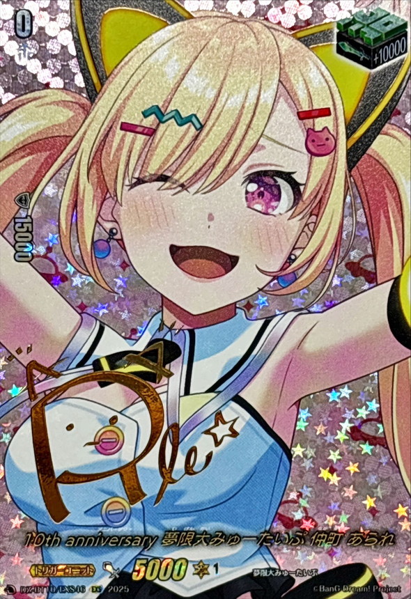 状態A-〕10thanniversary夢限大みゅーたいぷ仲町あられ(サイン)【EXS