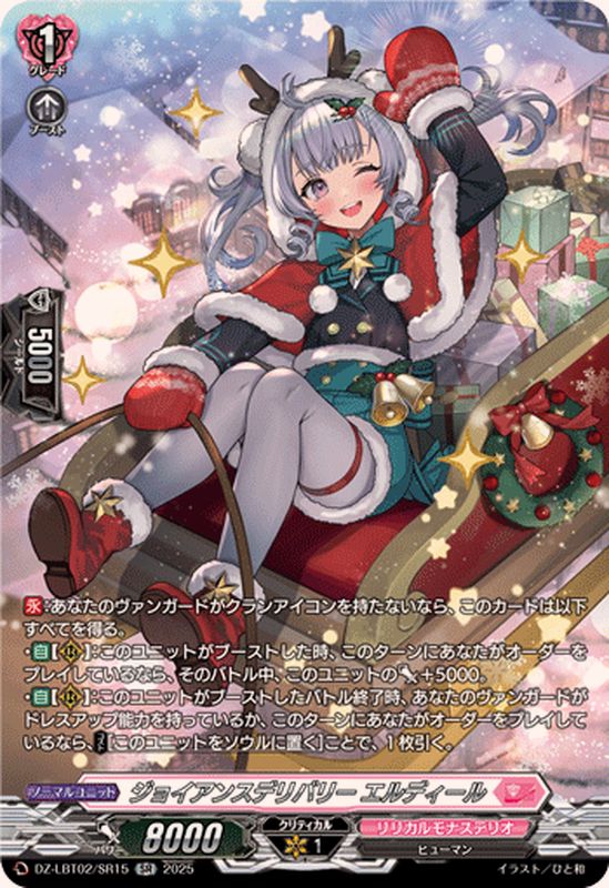 ジョイアンスデリバリーエルディール【SR】{DZ-LBT02/SR15}《リリカル