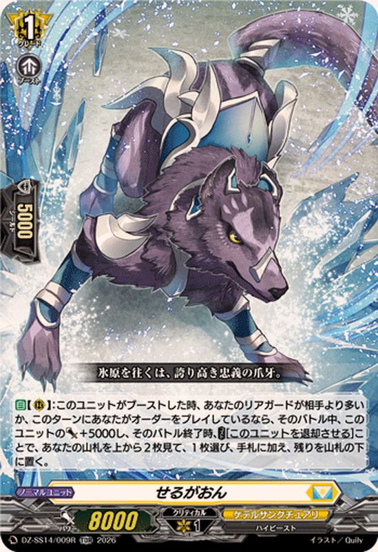 RRR仕様」せるがおん【TDR】{DZ-SS14/009R}《ケテルサンクチュアリ