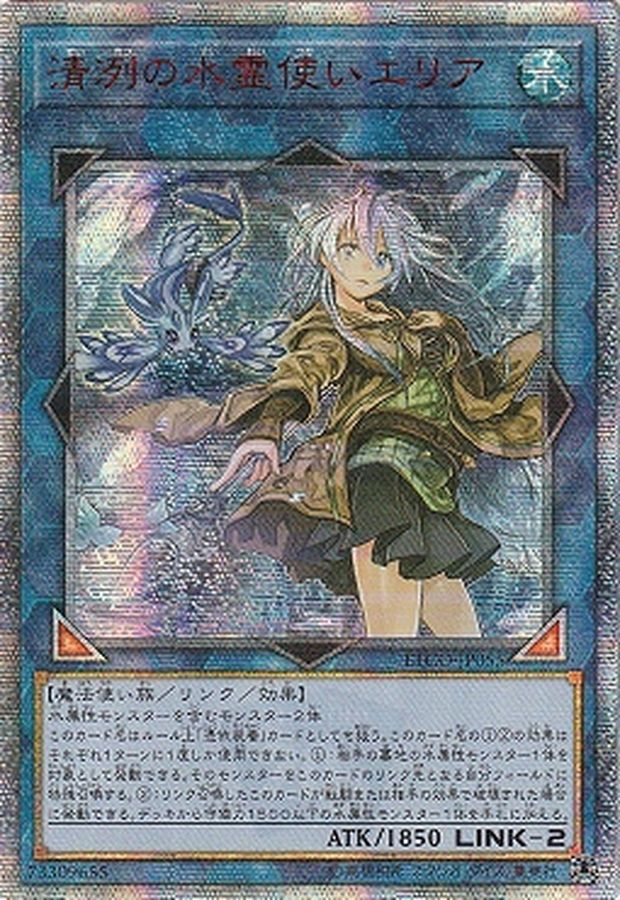 状態A-〕☆アジア☆清冽の水霊使いエリア【20thシークレット】{アジア