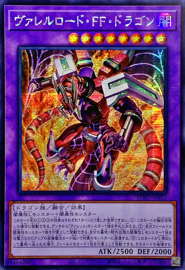 ☆アジア☆ヴァレルロードFFドラゴン【シークレット】{アジアBPRO