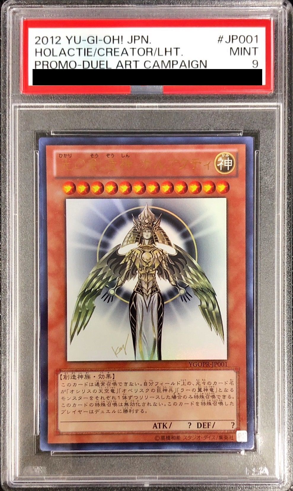 PSA9鑑定済〕光の創造神ホルアクティ【ウルトラ】{YGOPR-JP001