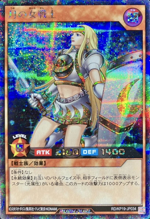 状態A-〕月の女戦士【シークレット】{RD/KP19-JP034}《RDモンスター