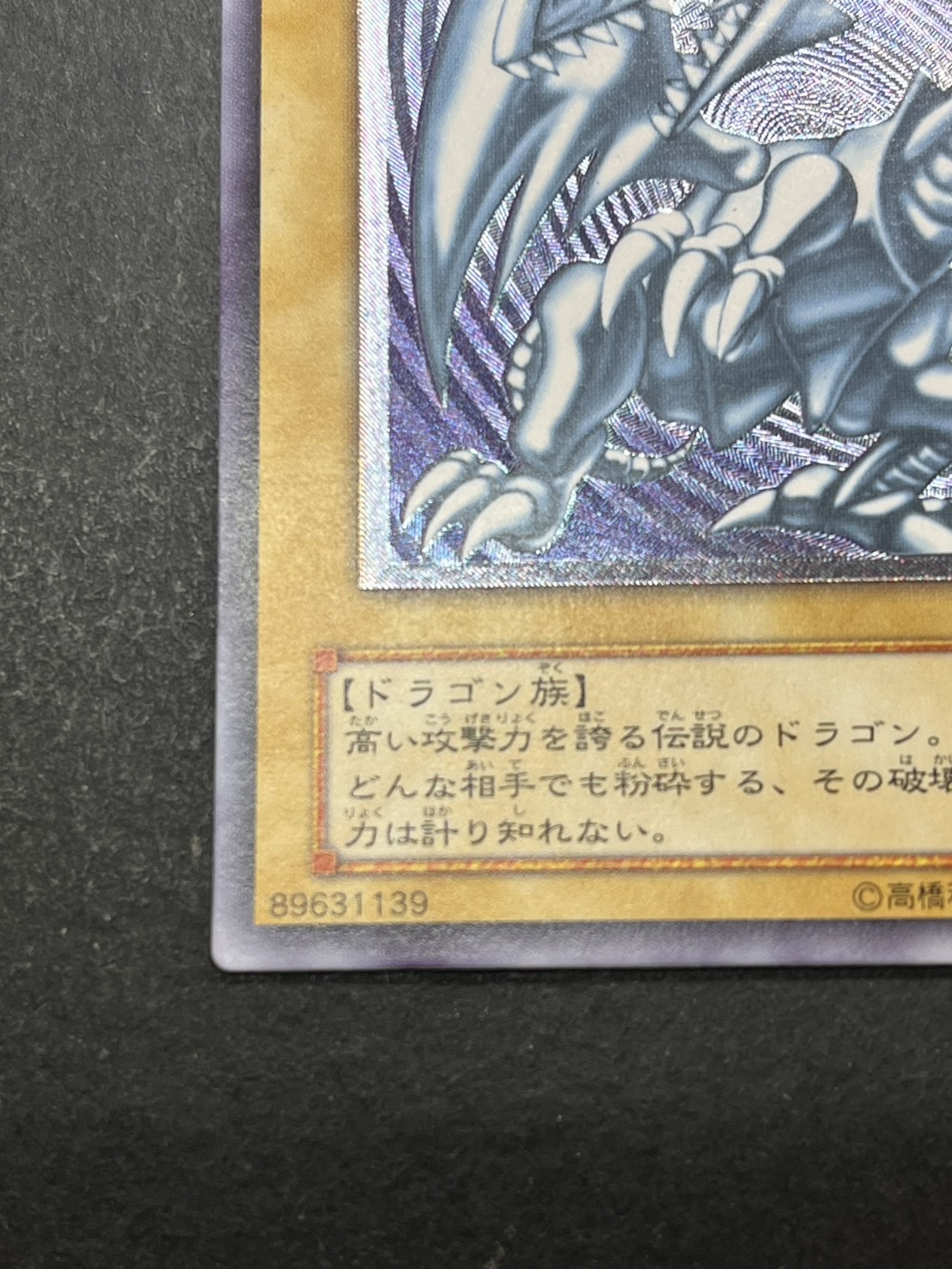 PSA9】青眼の白龍 レリーフ #5700/48 PSA9】青眼の白龍 レリーフ #5700/48