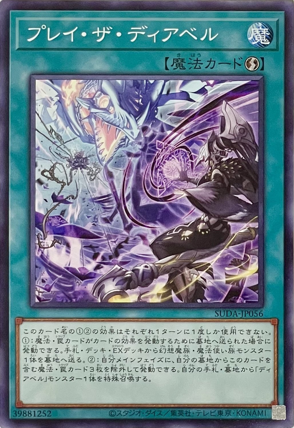 プレイ・ザ・ディアベル【ノーマル】SUDA-JP056 - カードショップ 八福神