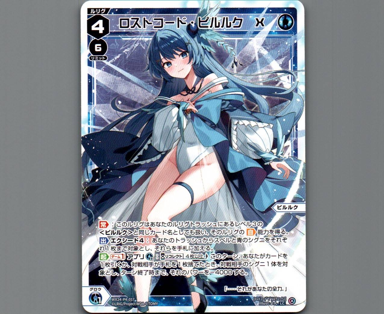 ロストコード・ピルルク X - 【カードショップ おうち】世界最大級