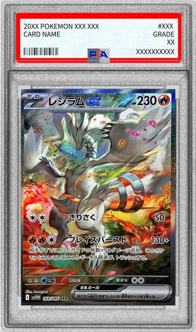 PSA10鑑定済】レシラムex《168/086》{SAR}[-] - シンソク