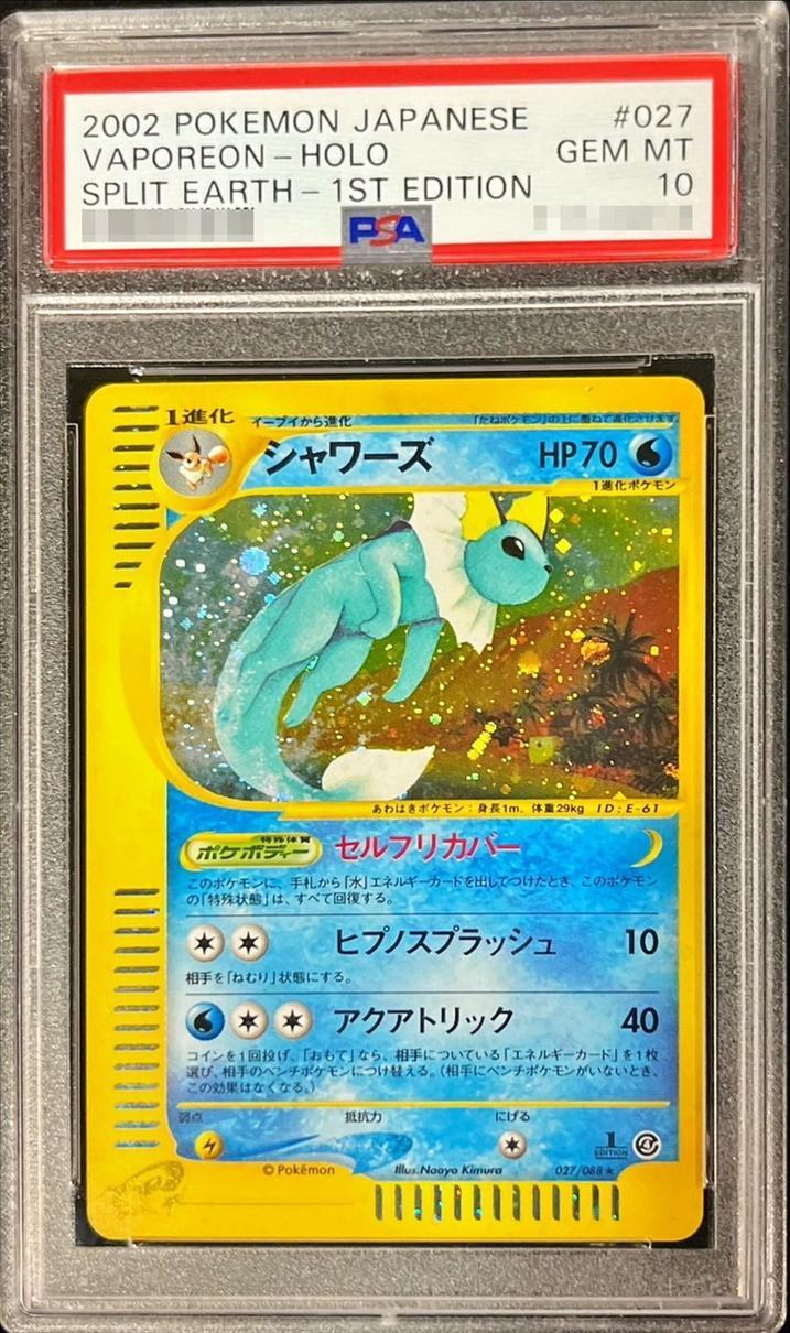 シャワーズ holo 金の空銀の海 psa10 PSA10】シャワーズex sar PSA10