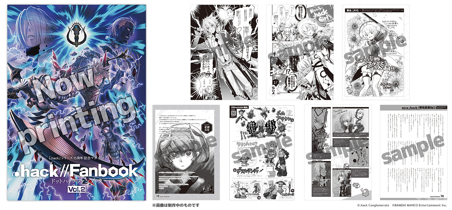 hack//Fanbook Vol.1」発売開始！ また、Vol.2の発売日も発表のほか