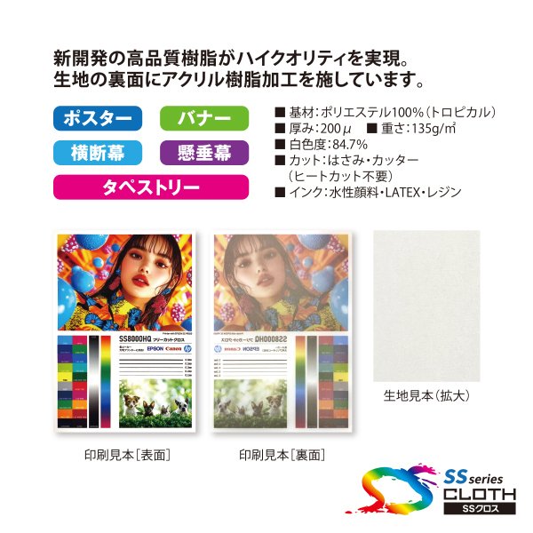 くろす専門 | クロスロール | セーレン商事株式会社