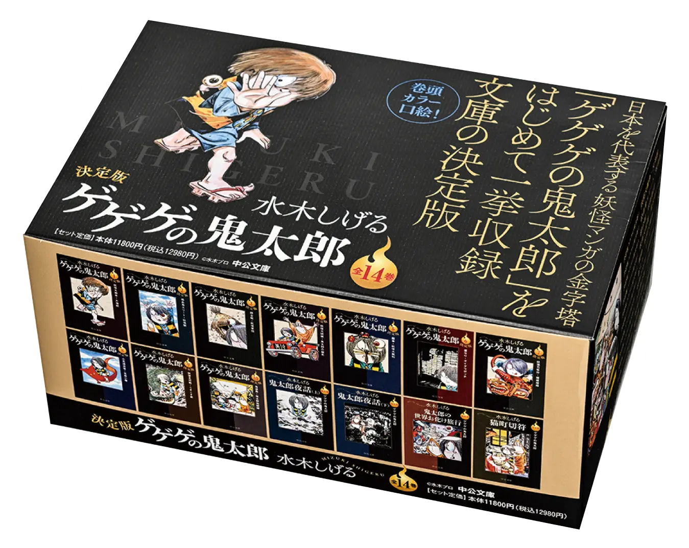 決定版 ゲゲゲの鬼太郎』｜特設ページ｜中央公論新社