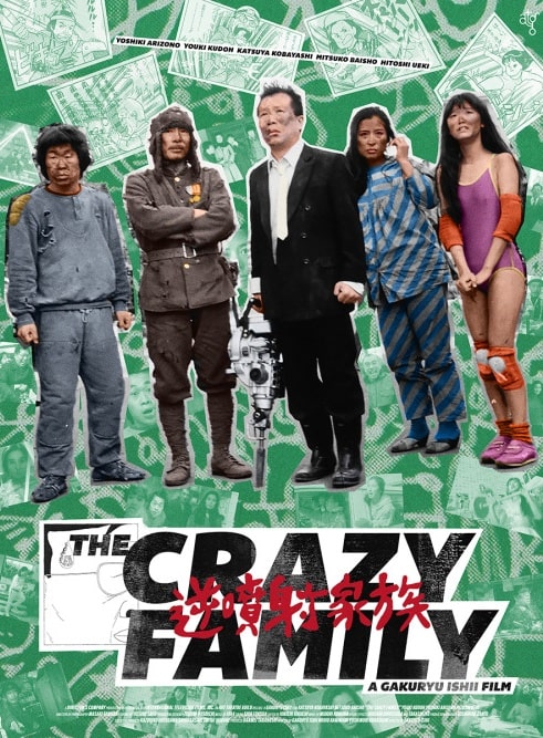 極私的『逆噴射家族』感想レビュー！あらすじとキャスト&役柄の詳細も