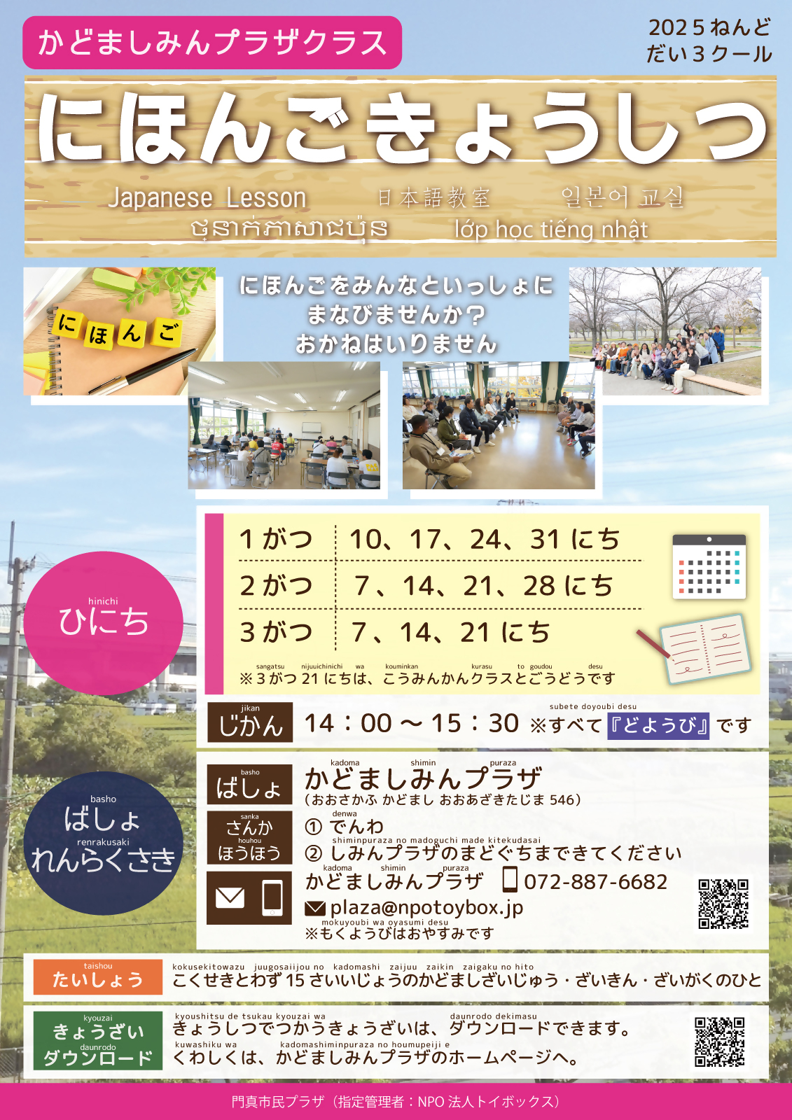 日本語教室(にほんごきょうしつ)／門真市