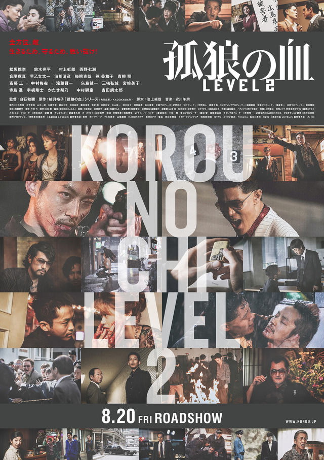 松坂桃李「すべてが凝縮」『孤狼の血 LEVEL2』ポスター公開