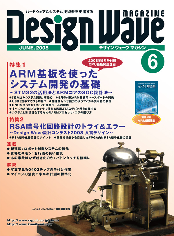 DESIGN WAVE MAGAZINE 2008年6月号(No.127) 目次